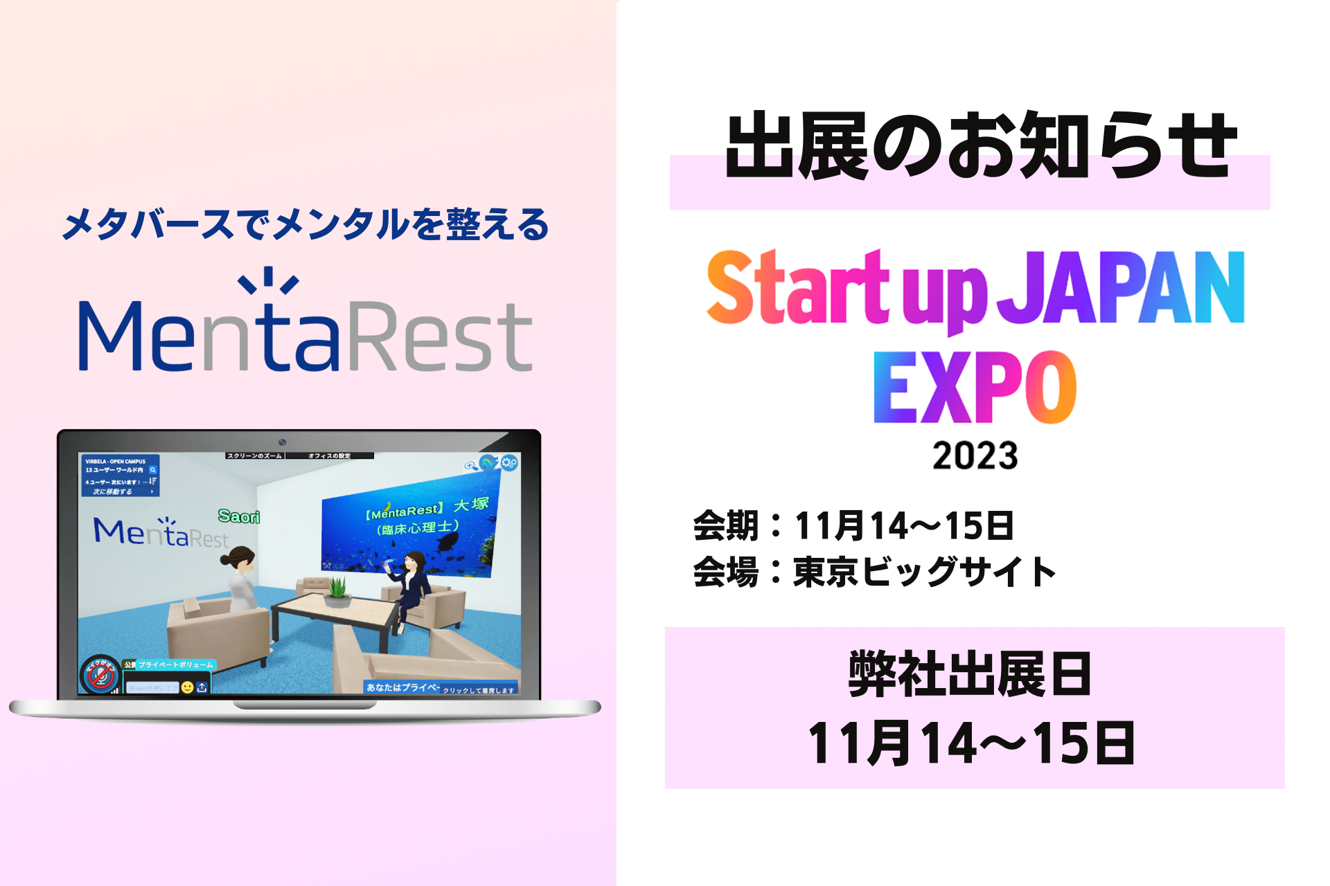 ^o[XŃ^𐮂銔MentaRestAuClimbers Startup JAPAN EXPO 2023 H vɏoWAsb`od܂