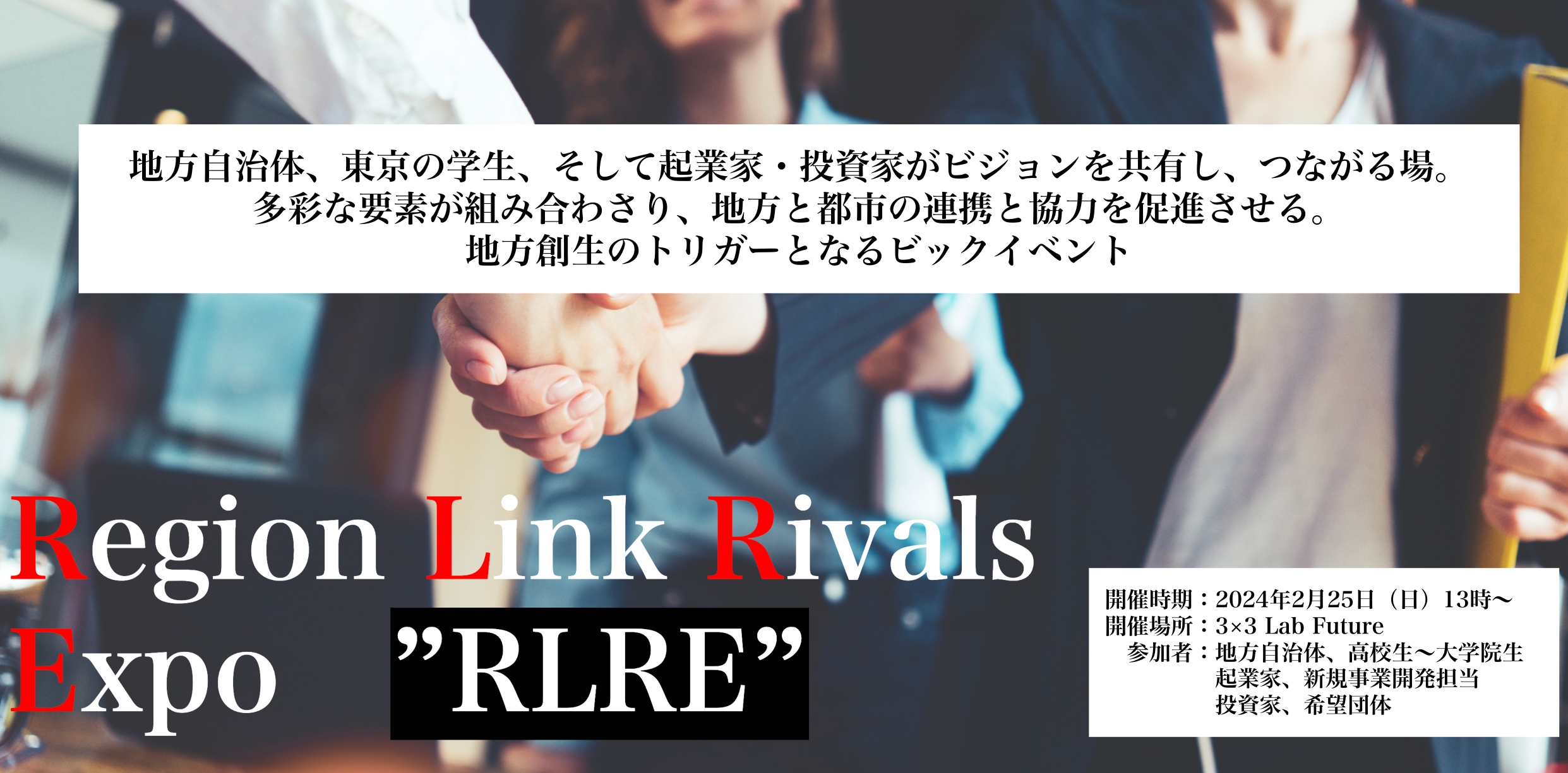 nn̐VȒ؂JARegion Link Rivals Expo#001 JÂ̂m点