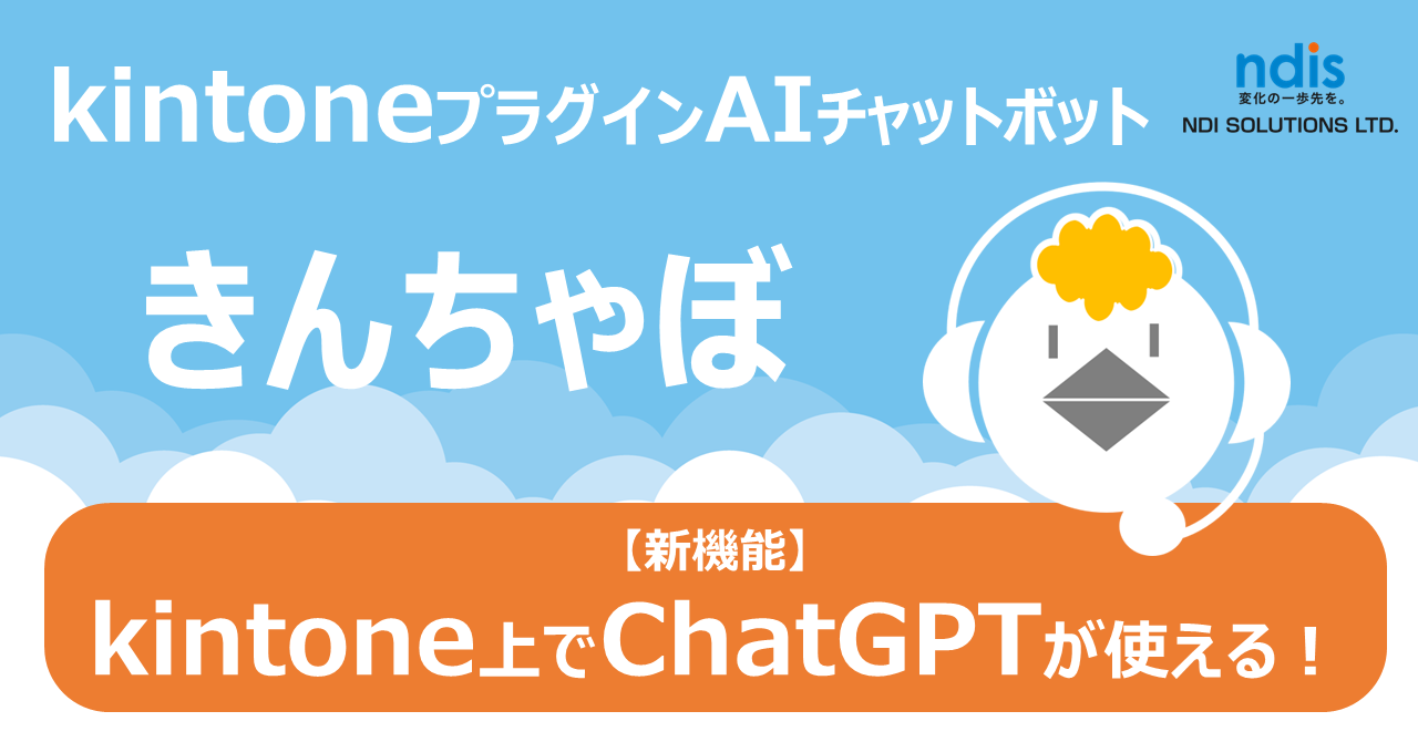 kintone ~ 񂿂 ~ ChatGPTFkintoneł̃V[XChatGPTpI