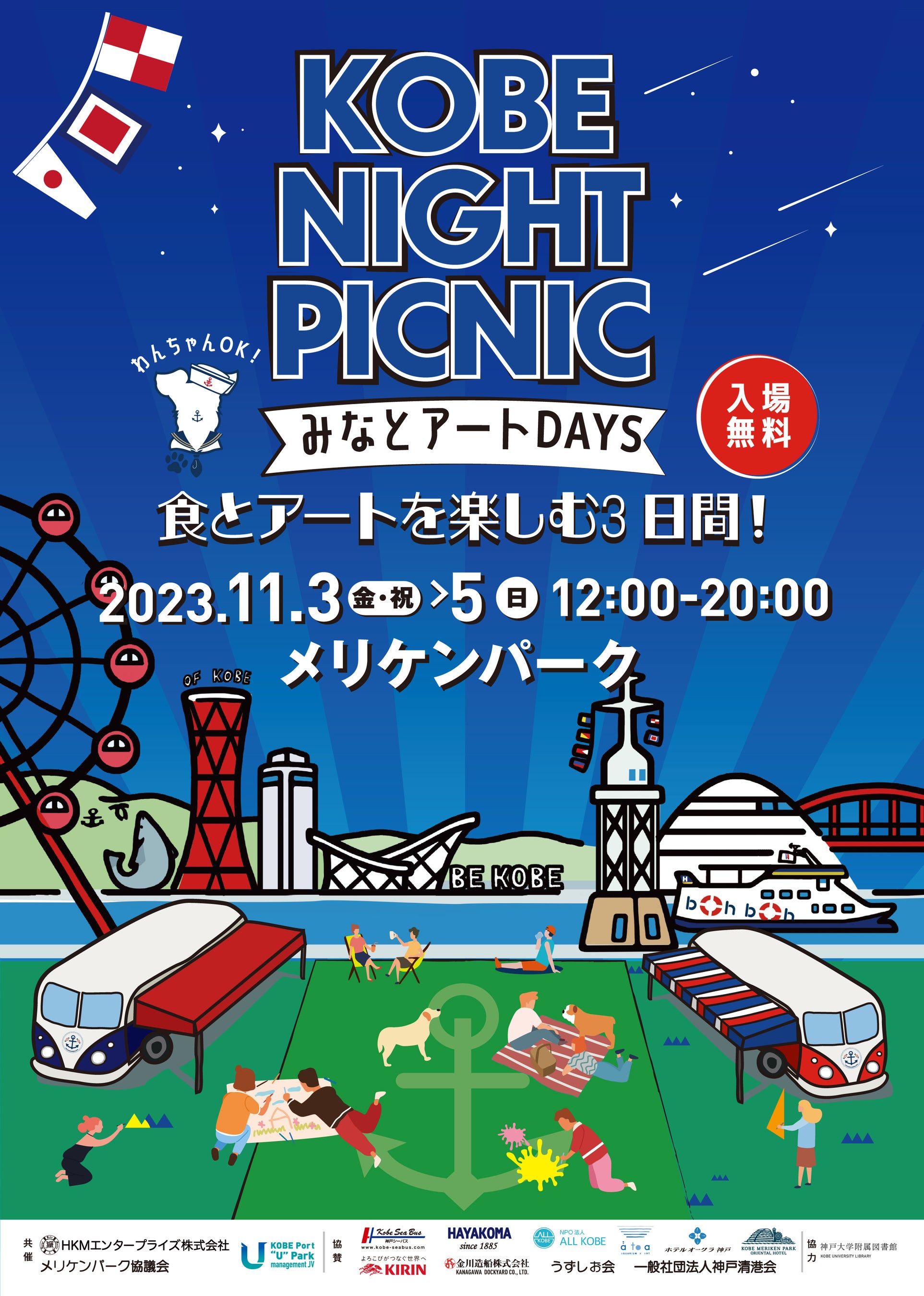 uKOBE NIGHT PICNIC 2023vJÁII