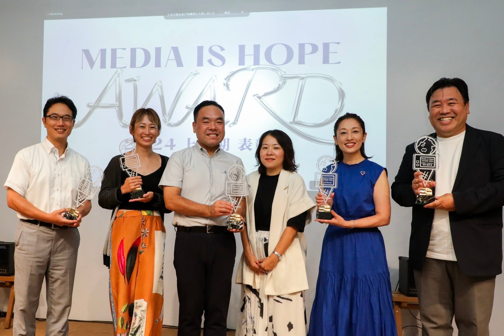 Media is Hope AWARD2024㔼A\CxgɂĖ{\܂II}̏܂͖kCV^tWerAl܂TBS^t[X̃W[iXg܁II