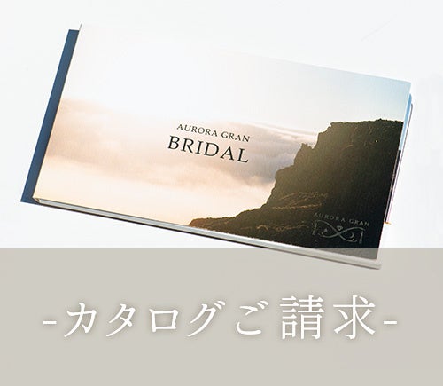 y戵XܗlEƗlWzAURORA GRAN BRIDAL FAIR J 3/1(fri)~3/31(sun)