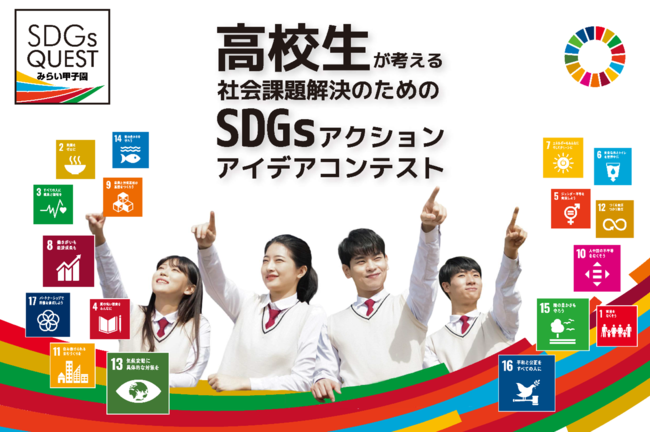 ZɂSDGsANVACfAReXgIu2021Nx@SDGs Quest ݂炢bqvN͑S6GAɂĊJÂ܂