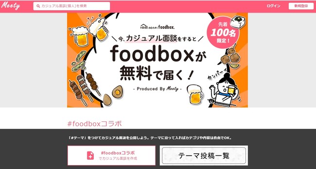 yMeety~nonpi foodbox(TM)R{z JWAʒk{Ńt[hfo[󂯎Ly[Jn