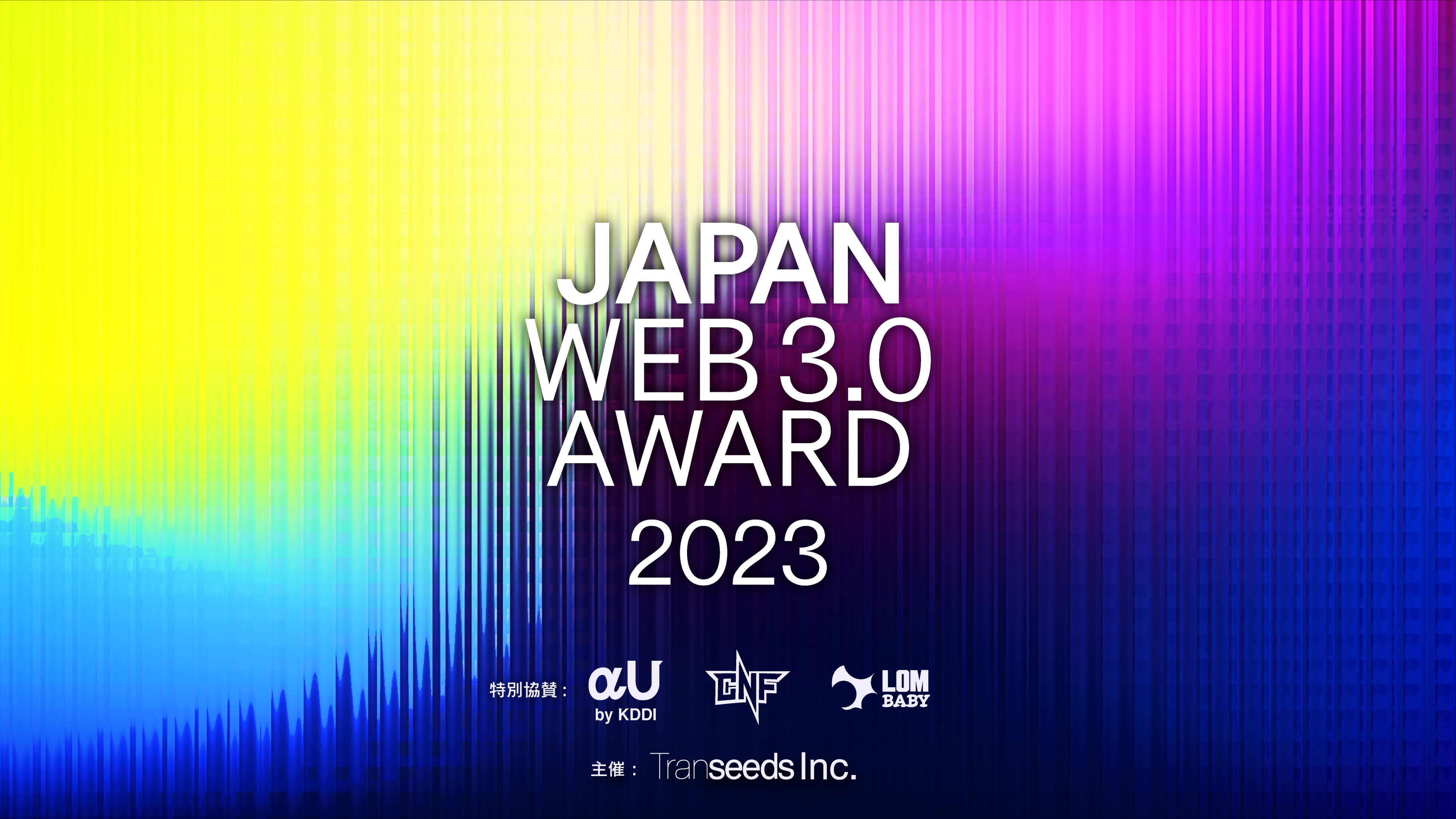 uJAPAN WEB3.0 AWARD 2023vJÁ@܋z100~EŗDGACfBA͎Ɖ@ACfBAЂƂŒNłE։H΂ƂłRyeBV