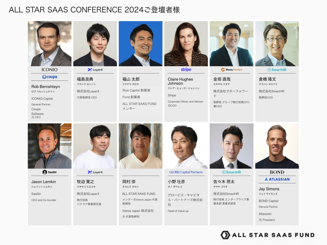 BtoBƐ헪AocAAIxSaaS̍ŐVghw SaaS^Jt@XuALL STAR SAAS CONFERENCE 2024vJ