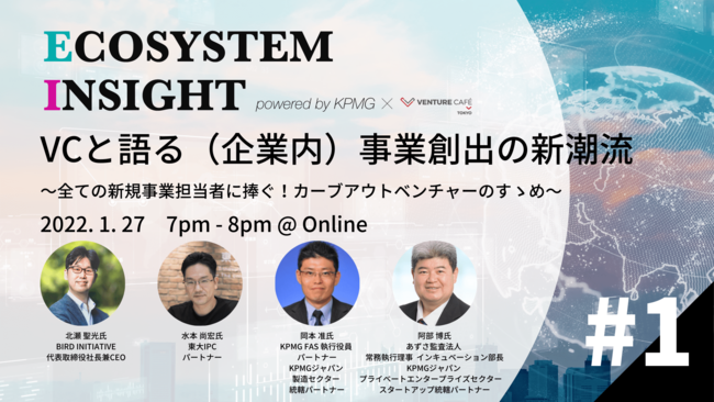 Venture Cafe TokyoAKPMGWpƃCmx[ṼGRVXenvOuECOSYSTEM INSIGHTvn