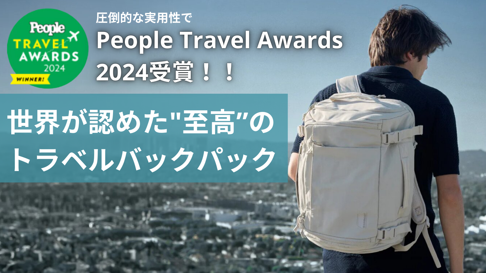 uPEOPLEvTravel Award 2024܂̃obNpbNMakuakeɓoI