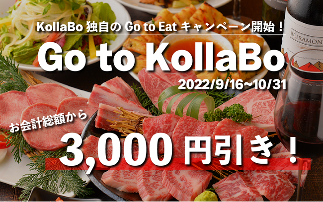 KollaBoƎGo to EatLy[JnuGo to KollaBo^z3,000~vIēE؍KollaBoiR{jAȒlN[|zzv܂I