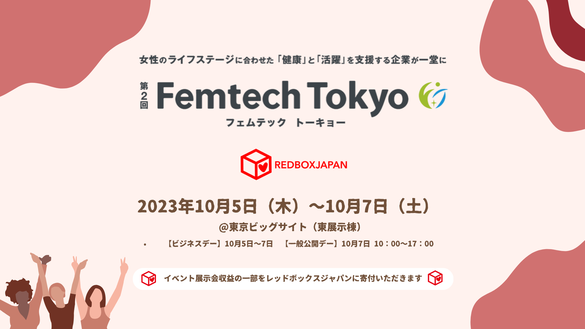 tFebNCxguFemtech TokyovWv̈ꕔbh{bNXWpɊt܂