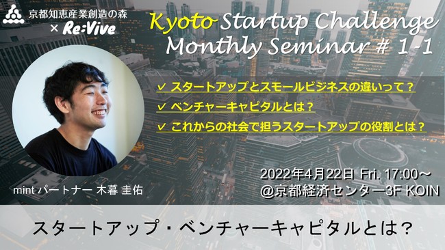 X^[gAbv̂߂̑nƎxZ~i[uKyoto Startup Challenge v JÁI