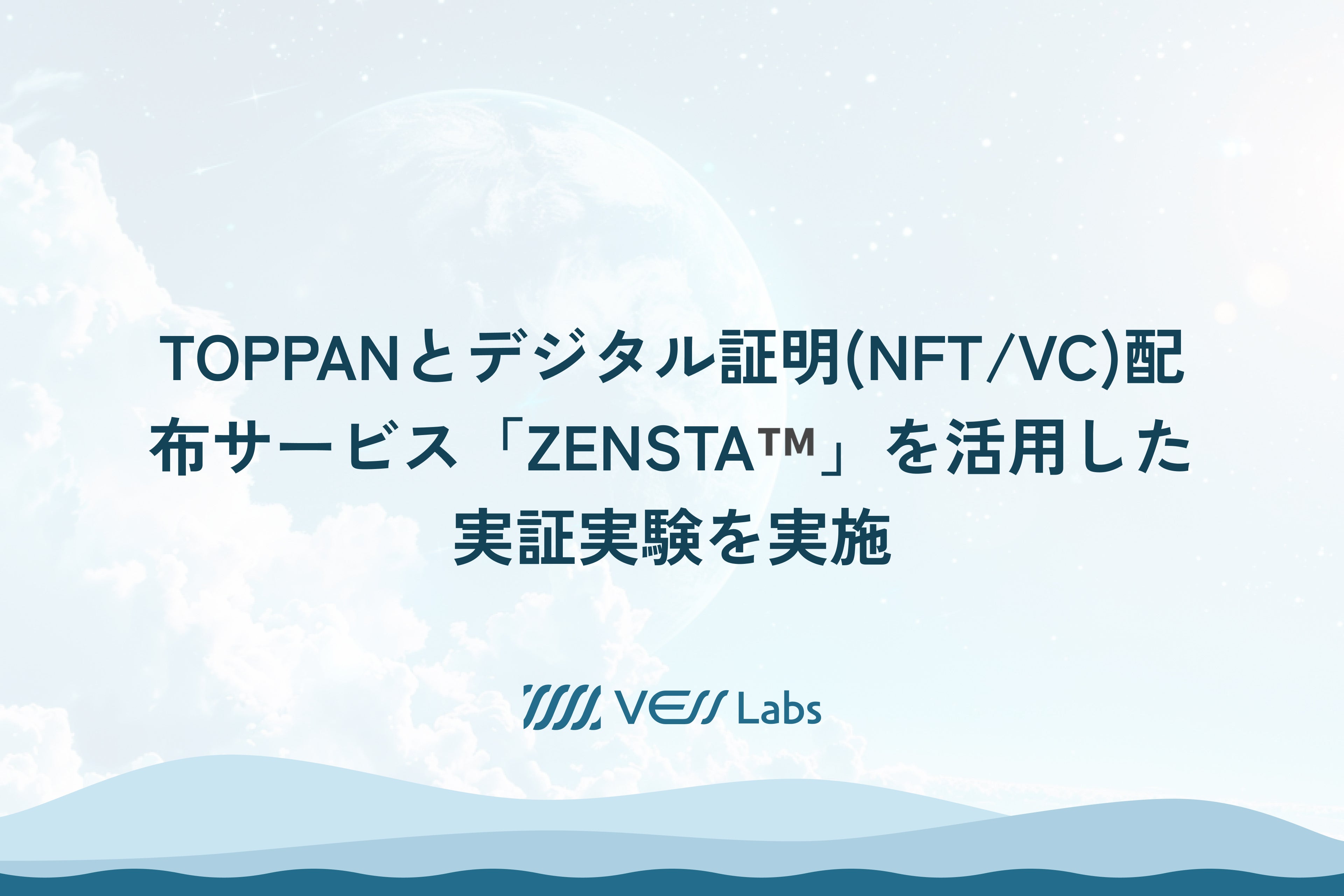 VESS LabsATOPPANƃfW^ؖ(NFT/VC)zzT[rXuZENSTA(TM)vp؎{