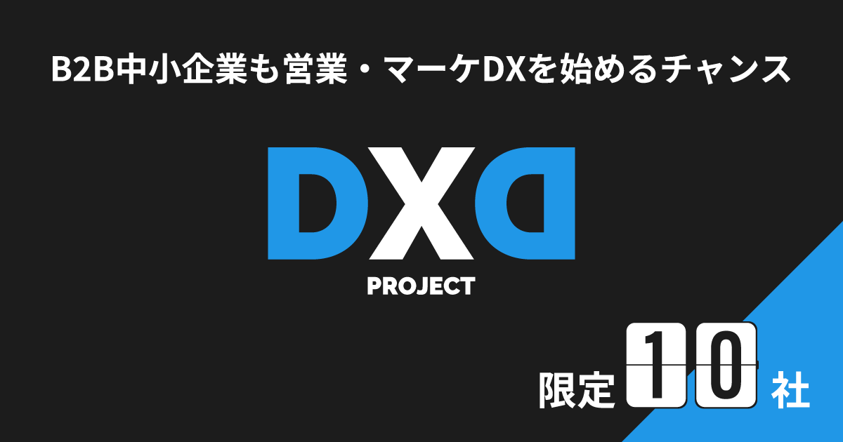 B2BƂcƁE}[PDXn߂`XIuDXD Projectv2024N1126ɕWJn