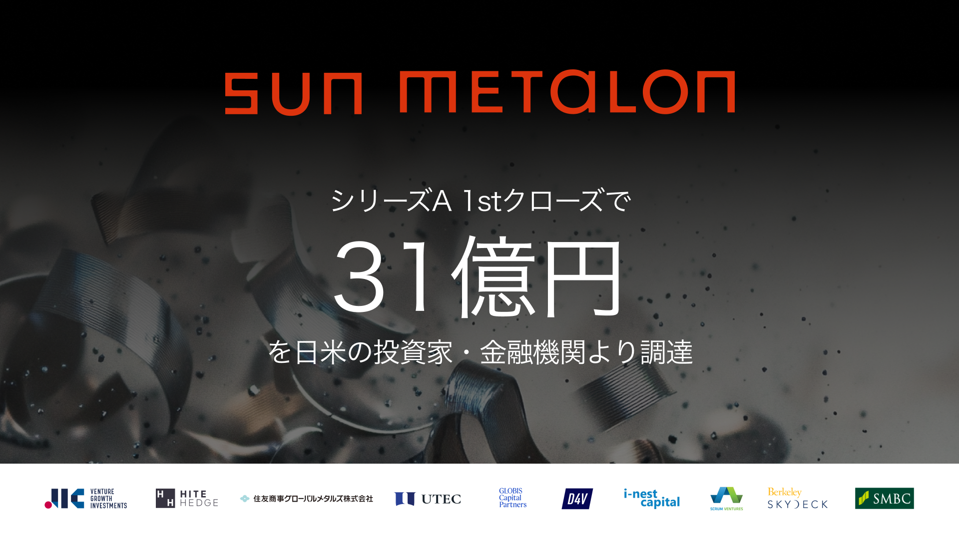 SUN METALONAV[YA 1stN[Yőz31~Ă̓ƁEZ@ւ蒲B