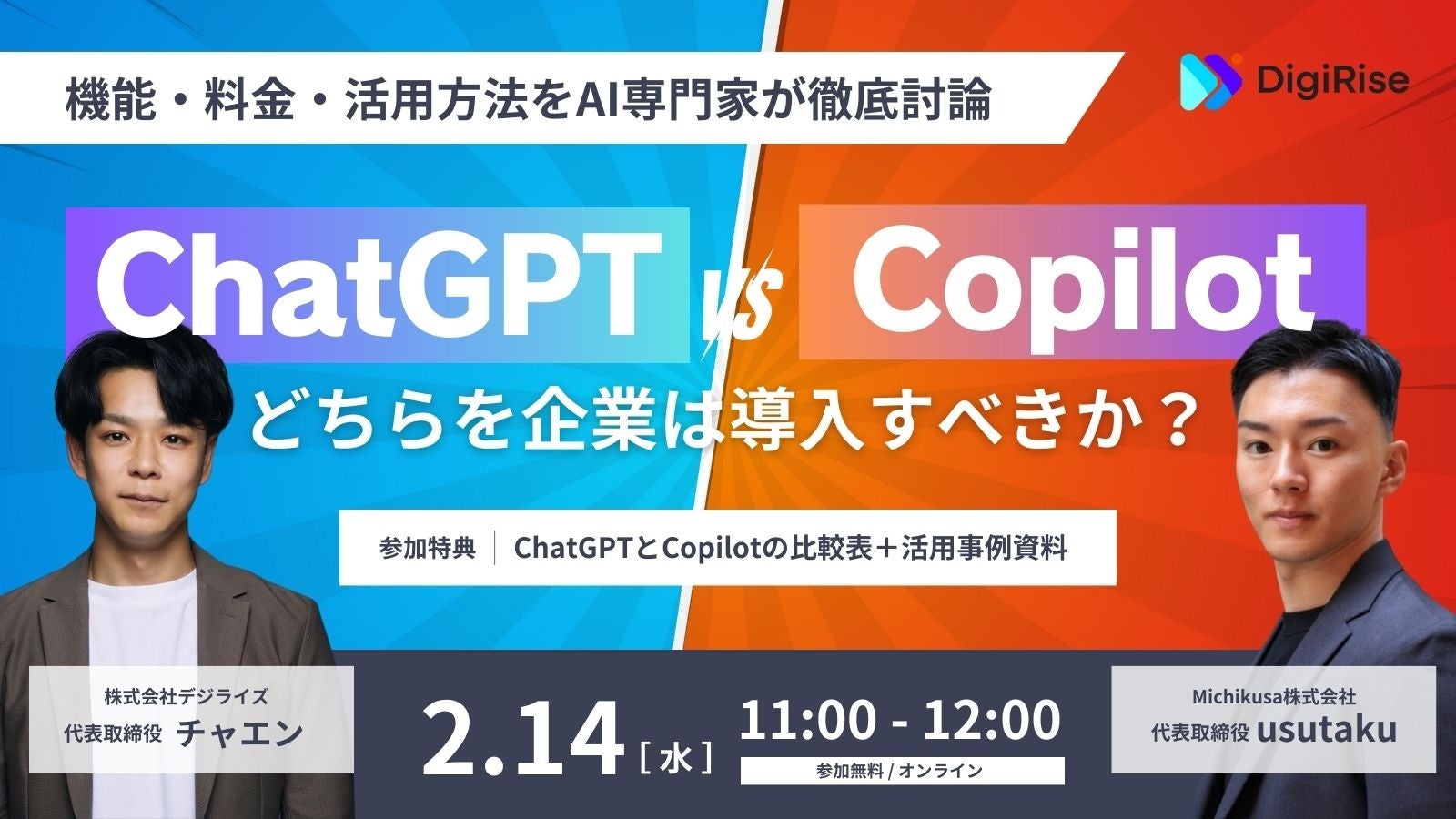 yChatGPT vs CopilotzƂ͂ǂ𓱓ׂH@\EEp@AIƂOꓢ_Bs2/14()11:00~12:00tICZ~i[J