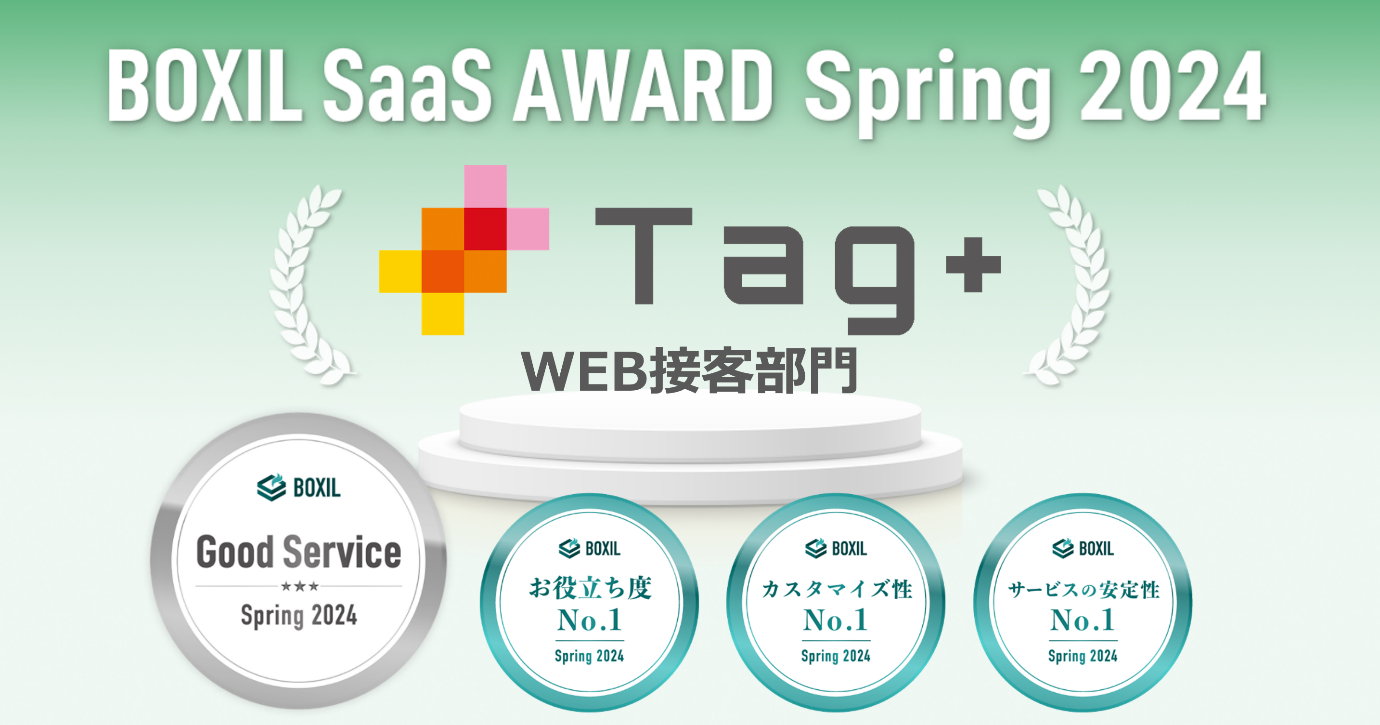 Tag{(^OvX)uBOXIL SaaS AWARD Spring 2024vWEBڋqŁuGood Servicev3No.1ɑIo