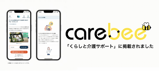 HubbitЂ񋟂CarebeeiPAr[jAflacO[vHatch HealthcareЂ^cu炵ƉT|[gvɌfڂ܂