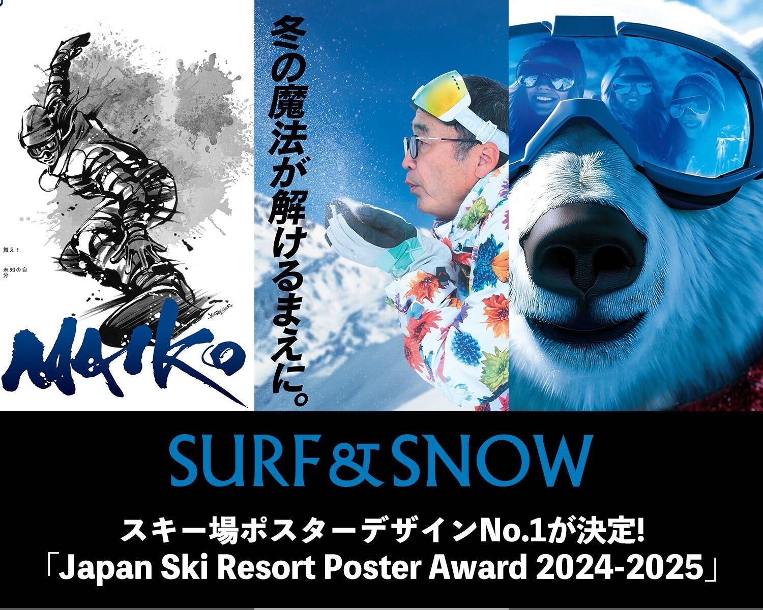 XL[ƊEI[U[[ɂXL[|X^[fUCNo.1IuJapan Ski Resort Poster Award 2024-2025vJÁI