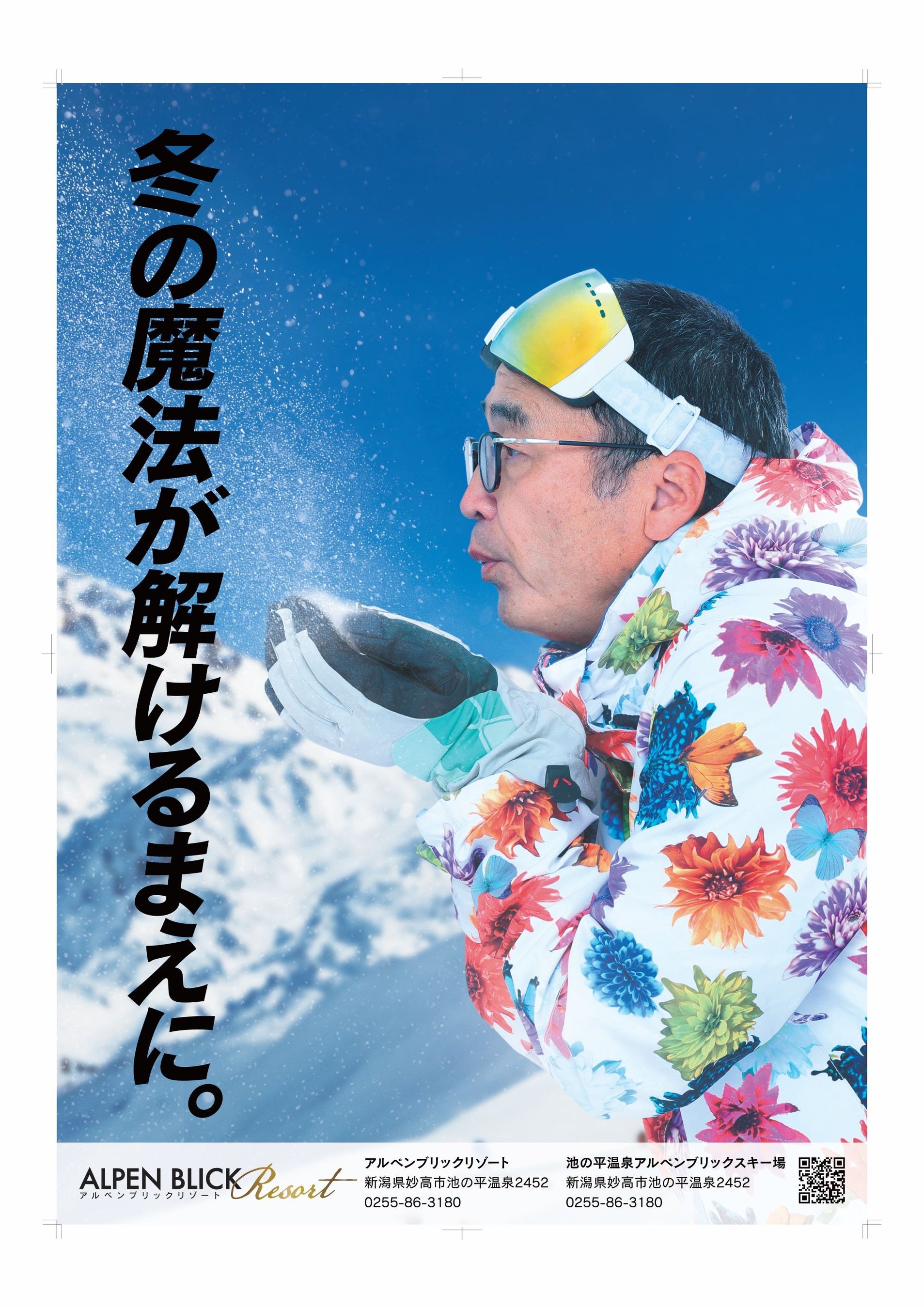 XL[ƊEI[U[[ɂXL[|X^[fUCNo.1IuJapan Ski Resort Poster Award 2024-2025vJÁI