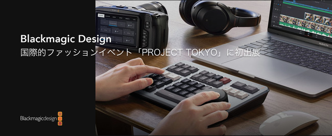 Blackmagic DesignAۓIt@bVCxguPROJECT TOKYOvɏoW