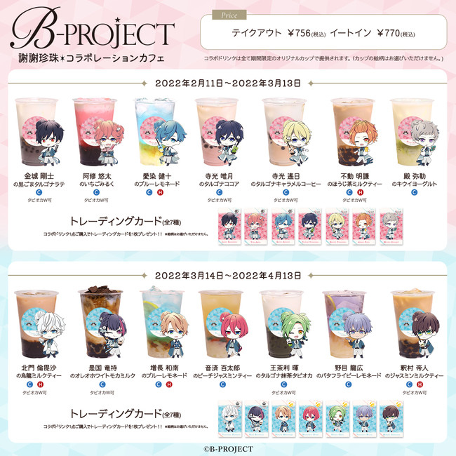 B-PROJECT~ӎӒ̃o^Cf[EzCgf[R{[V̎{聙2022N211X^[gI