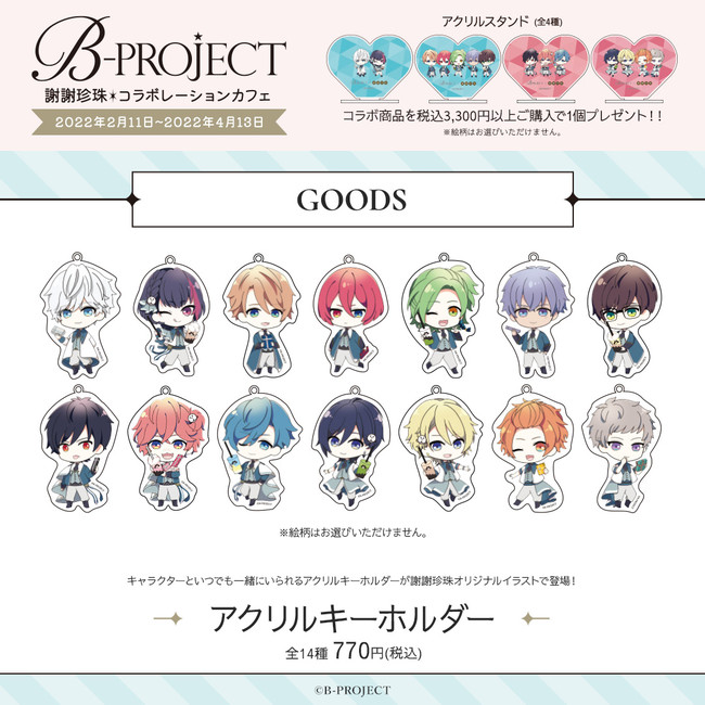 B-PROJECT~ӎӒ̃o^Cf[EzCgf[R{[V̎{聙2022N211X^[gI