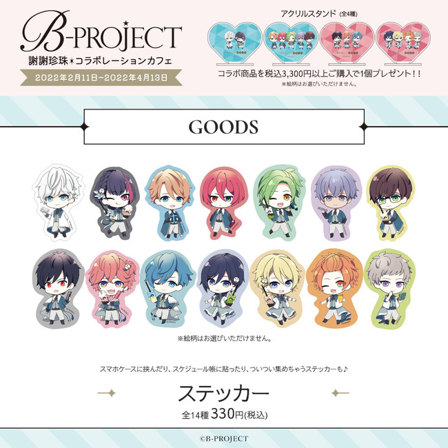 B-PROJECT~ӎӒ̃o^Cf[EzCgf[R{[V̎{聙2022N211X^[gI