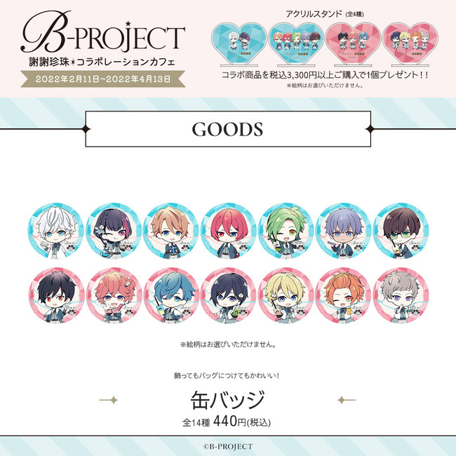 B-PROJECT~ӎӒ̃o^Cf[EzCgf[R{[V̎{聙2022N211X^[gI