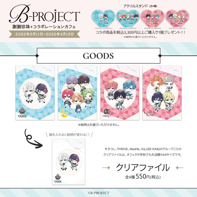 B-PROJECT~ӎӒ̃o^Cf[EzCgf[R{[V̎{聙2022N211X^[gI