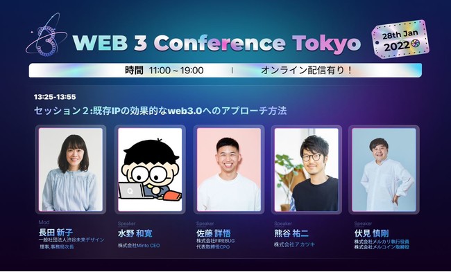 Mask NetworkƊЃORliBlockchainProseedjO[oJt@Xu Web3 Conference Tokyo vJ