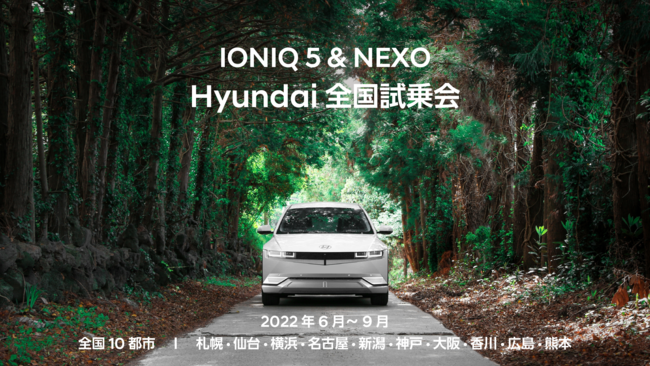 uIONIQ 5NEXO Hyundai Sv623i؁jJnIDyA͂߁AS10ssɂďJÁB