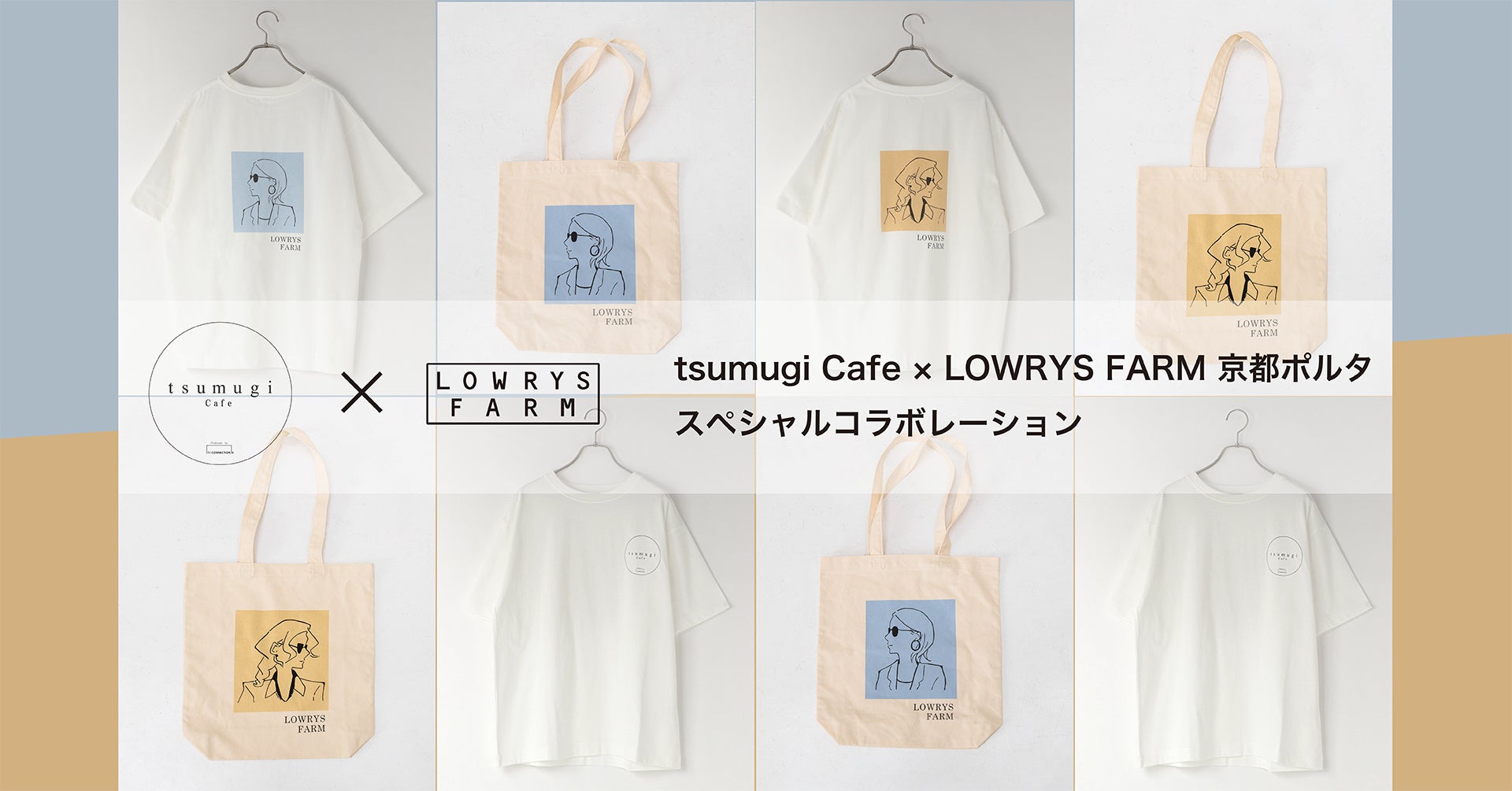 tsumugi cafe ~ LOWRYS FARMs|^X