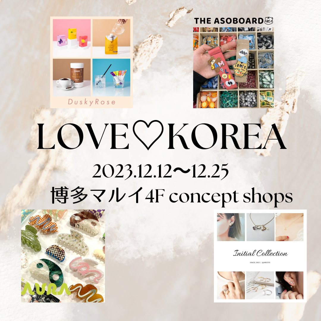 b̊؍ACeW܂POP UP SHOPuLOVE(n[g)KOREAvɃ_XL[[YoW}C4F concept shopɂāA1212i΁j`1225ijɊJ