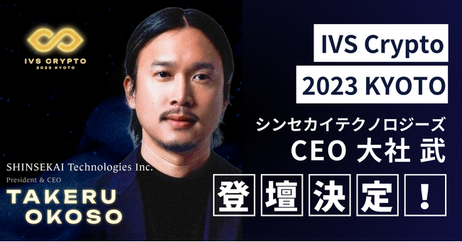 yodzuIVS Crypto 2023 KYOTOvɃVZJCeNmW[Y\E od