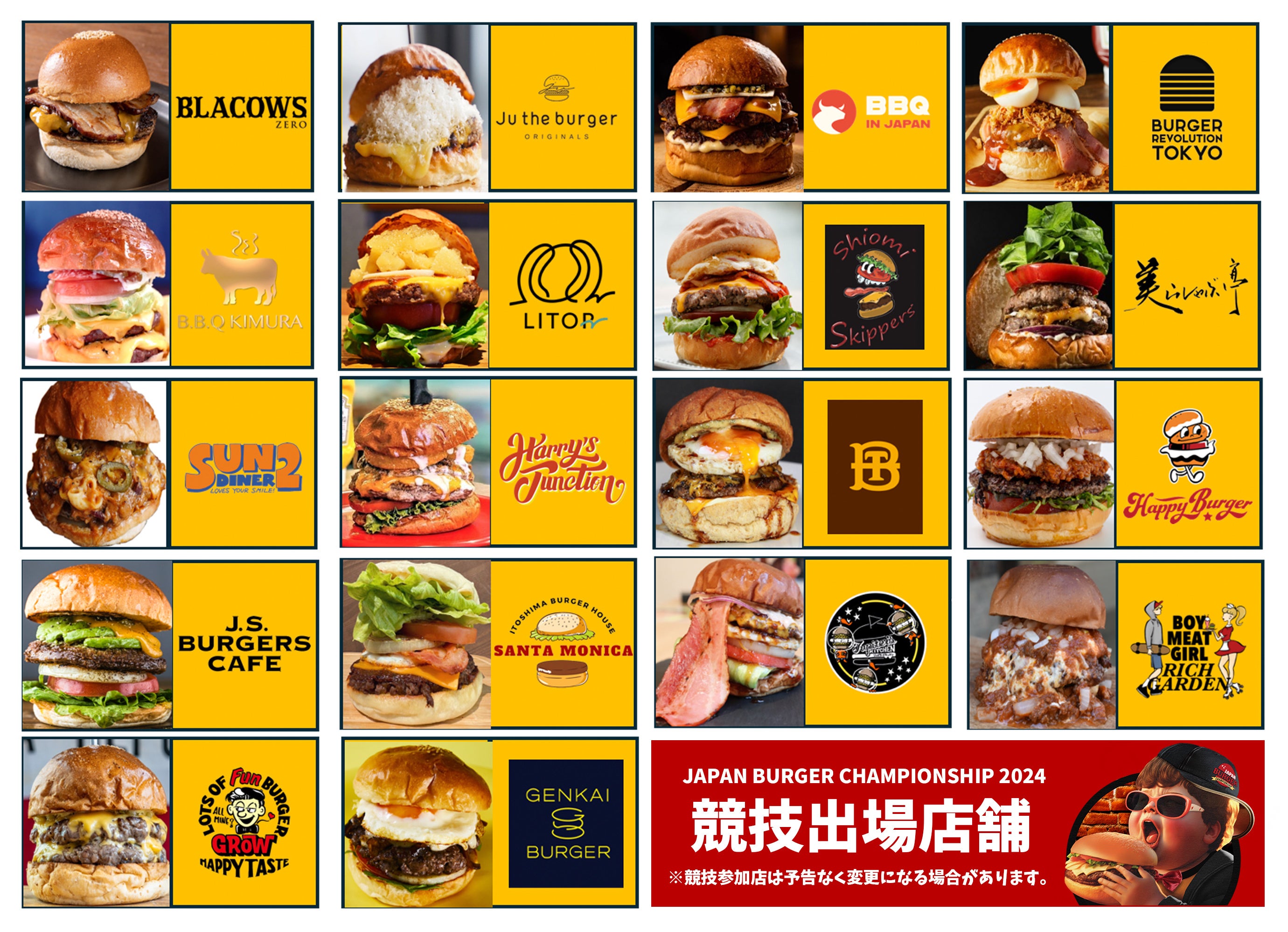 ܂ɑSXo[K[Wno[K[̍ՓTI OEv~AGÃ`PbgtuJAPAN BURGER CHAMPIONSHIP 2024v