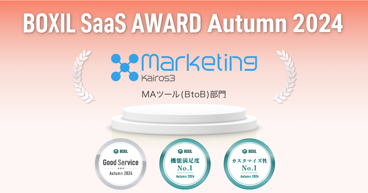 Kairos3 MarketingAuBOXIL SaaS AWARD Autumn 2024vMAc[iBtoBjŁu@\xNo.1vuJX^}CYNo.1v