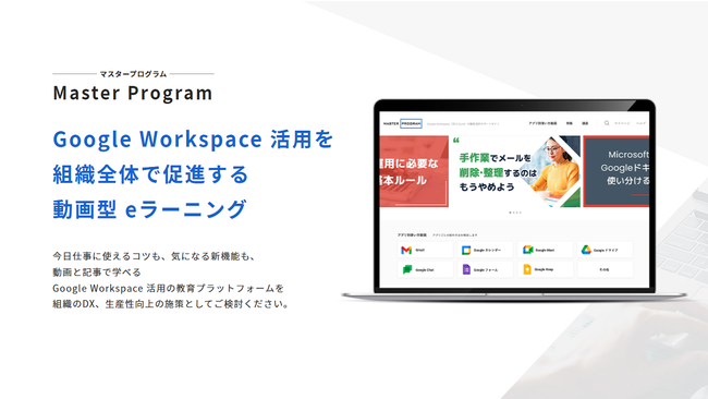 Google Workspace N`[T[rXuMaster Programvj[A