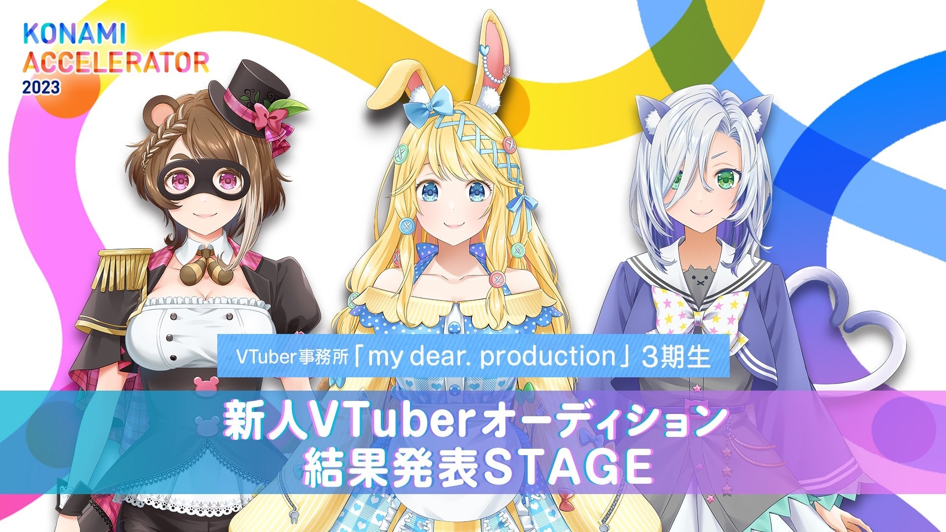 Q[VE2023ɂVTuberumy dear. productionv3I[fBVʔ\STAGEJ