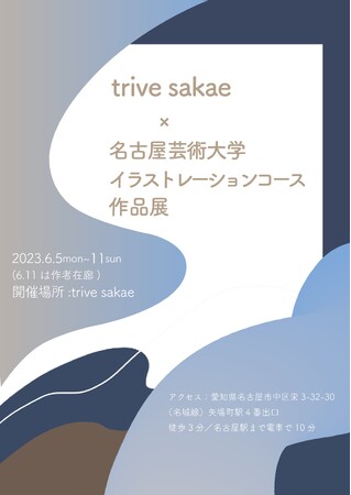 ytrive sakaez2023N6/5()`611() wtrive sakae~É|pwCXg[VR[XxiWJÁB