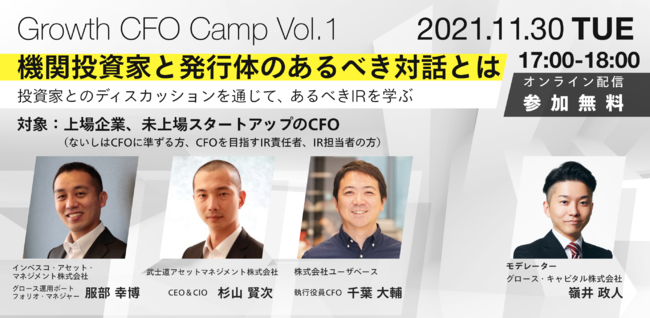 O[XELs^ACFOH҃Z~i[Growth CFO Camp Vol.1Ju