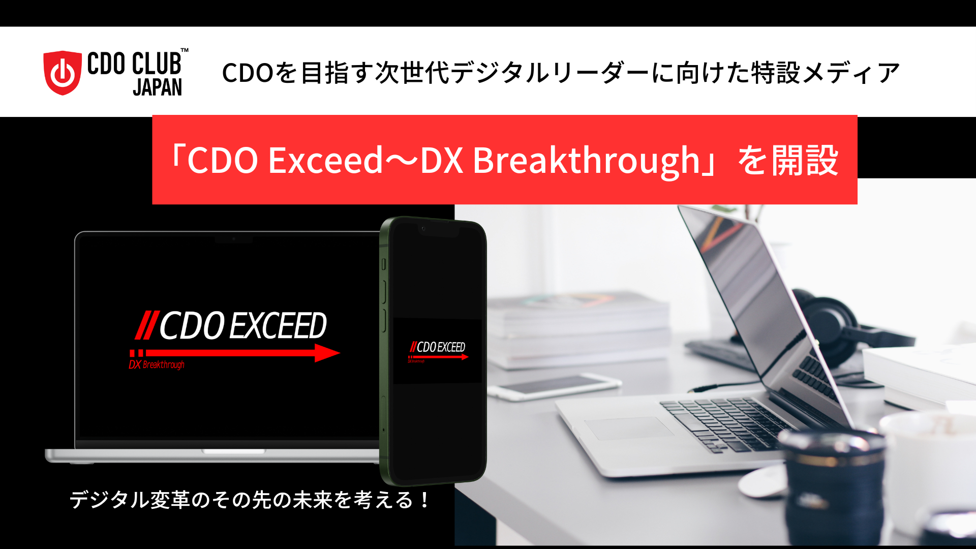 CDOڎwfW^[_[Ɍ݃fBAuCDO Exceed`DX BreakthroughvJ