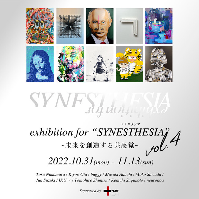 A[gAyށuexhibition for gSYNESTHESIAh ~n鋤o~vol.4vJÂ̂m点