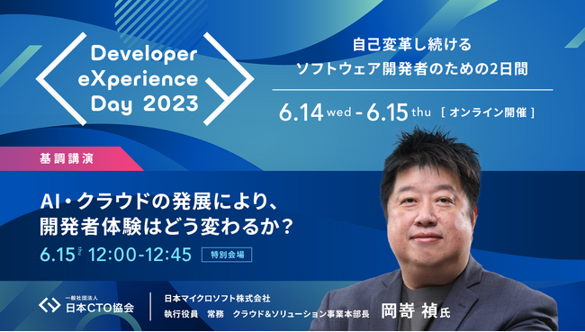 {}CN\tg uɌIuAI̔WɂÅJ҂ʂ\̂ۑƂ̑Ώ@vɂČ | Developer eXperience Day 2023