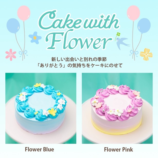 yCake with Flowerz肪ƂA߂łƂ𑡂BԂƂ̃L[gȃP[LSzΉŗ\JnI