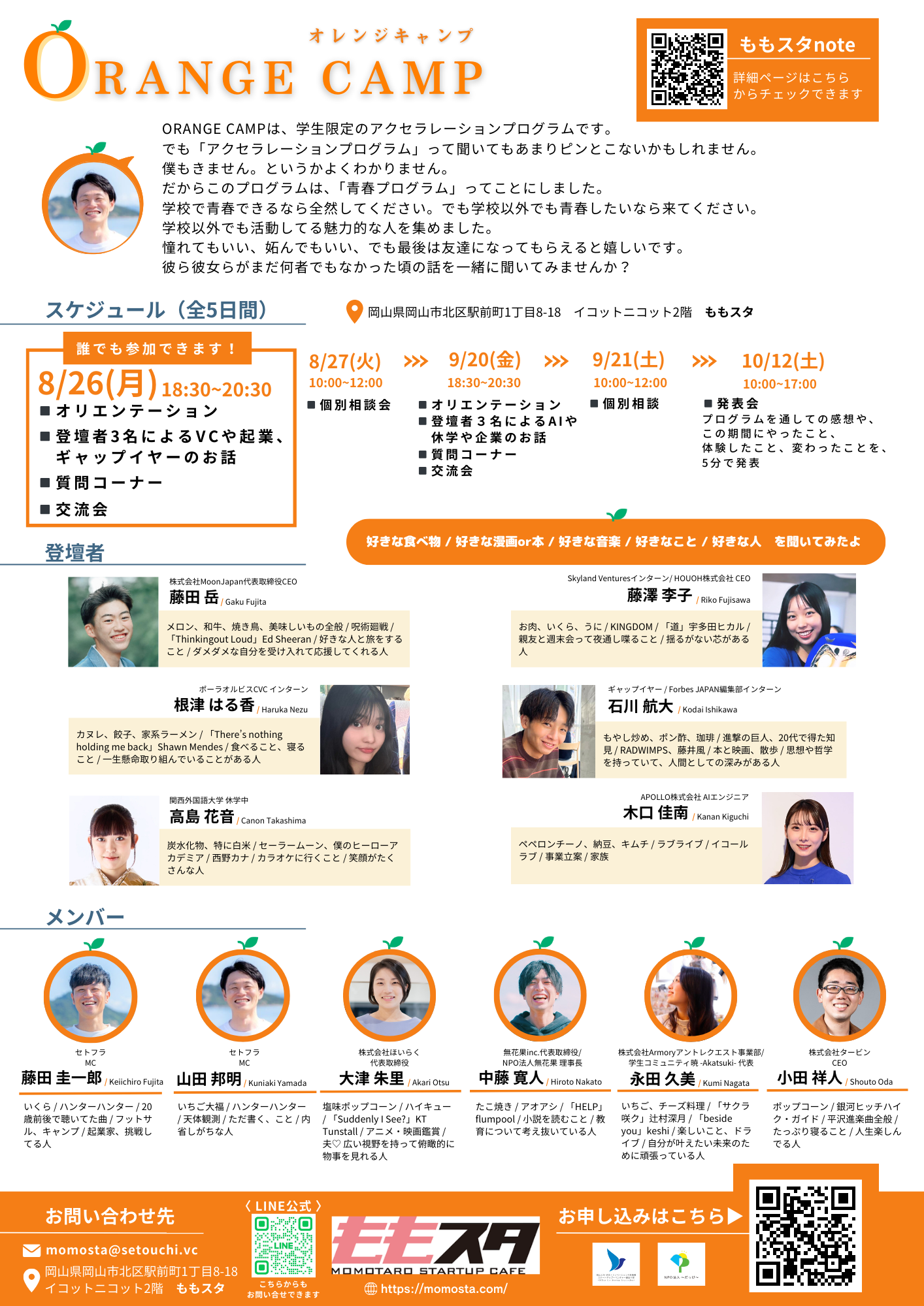 Setouchi Startups^c鎟NƉƋvOuORANGE CAMP vɒsQ