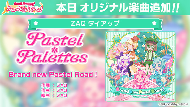 ZAQ񂩂PastelPalettesւ̒񋟊yȁwBrand new Pastel RoadIx{Q[ɒǉIAj[VMVitTCYver.jYouTubeŌJI