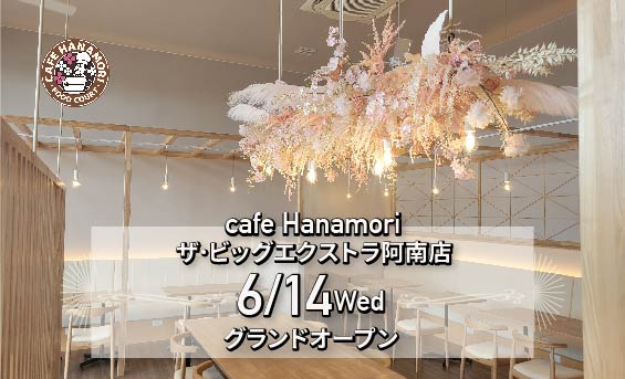 y㗤!!zcafe Hanamori UErbOGNXgX 6/14ijOhI[v!