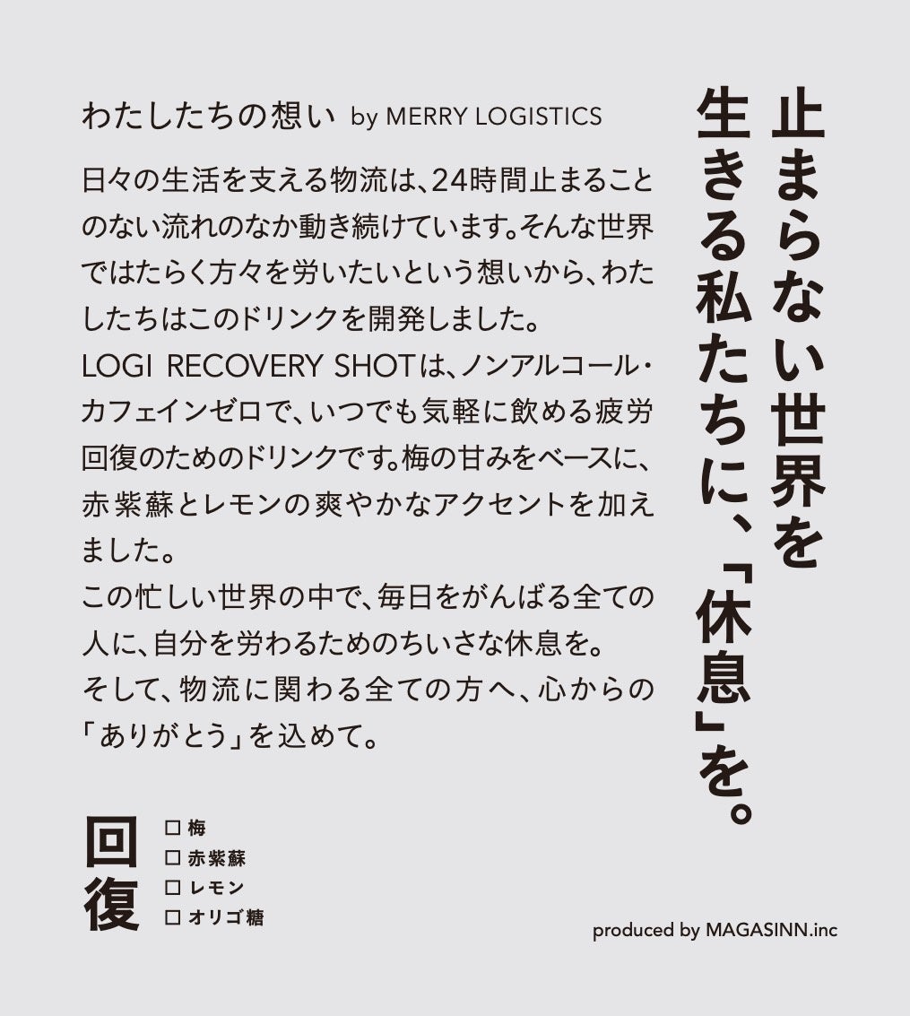 fUCuhMERRY LOGISTICSAs̃~bNXW[XXCORNER MIXƃR{BƊE֋x͂hNuLOGI RECOVERY SHOTvJB