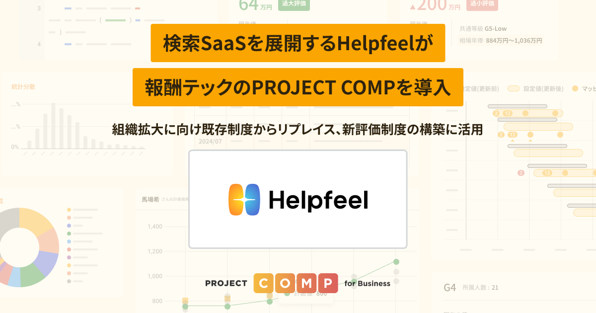 SaaSWJHelpfeelVebNPROJECT COMP𓱓