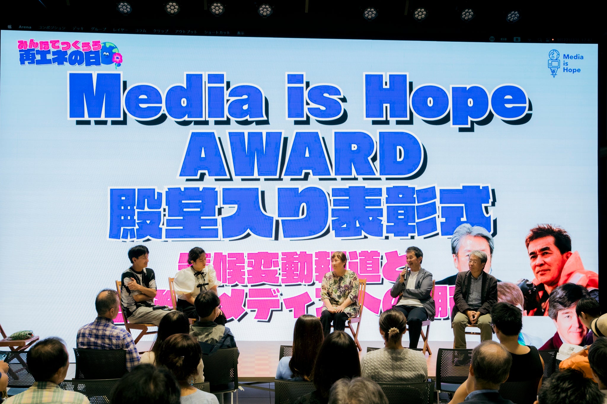 Media is Hope AWARDuavNHKG^[vCYAʐMAVACÕW[iXg܁II #ăGl̓ Cxgɂĕ\s܂II